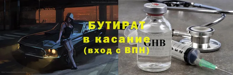 БУТИРАТ вода  Кукмор 